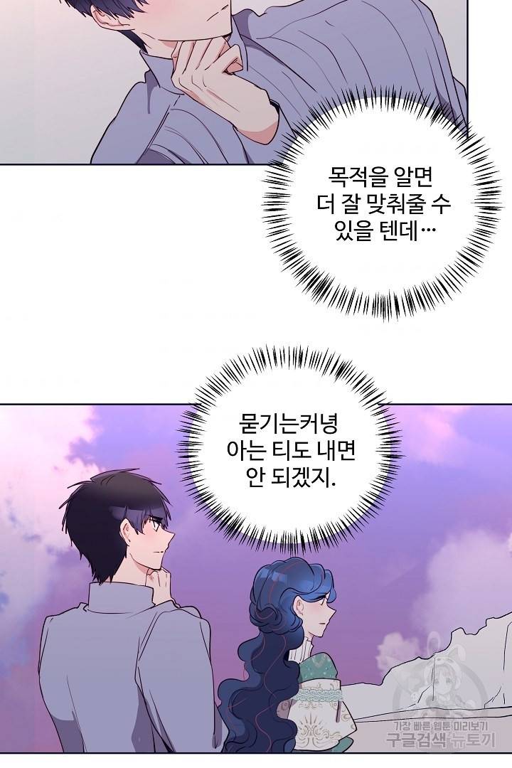당신의 마법사입니다 32화 34