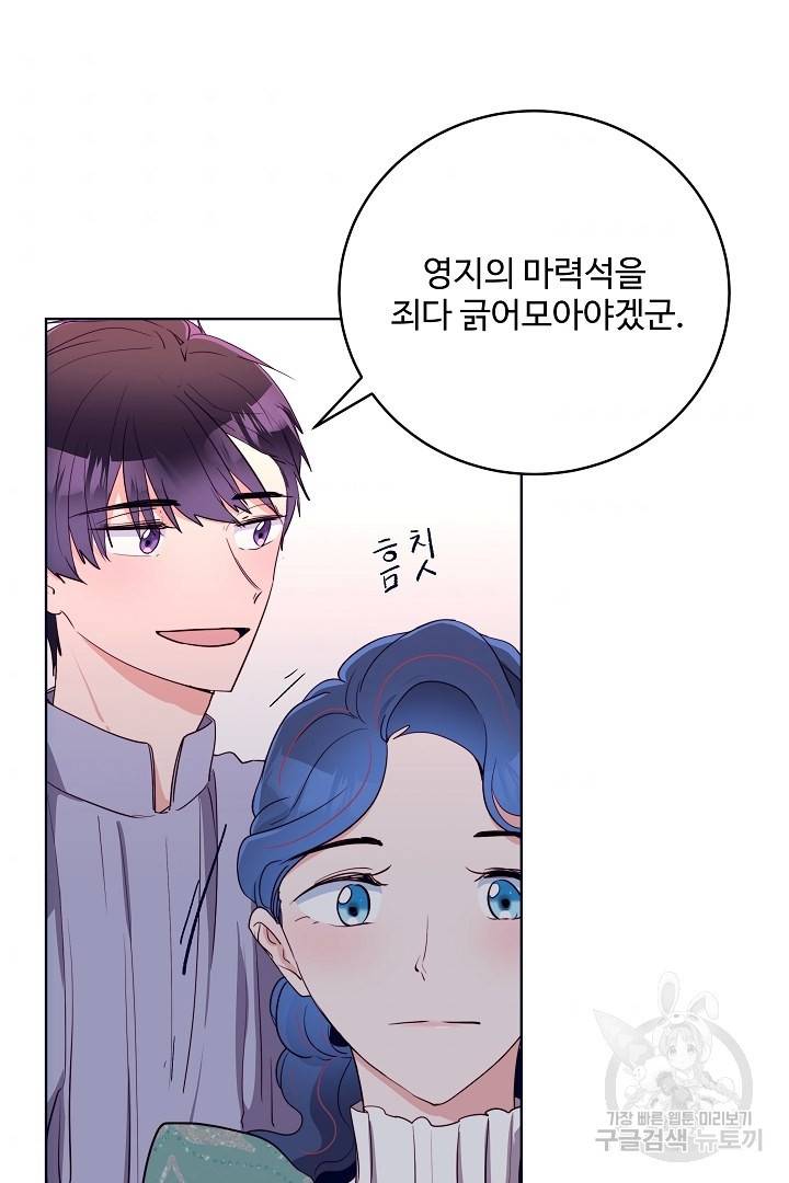 당신의 마법사입니다 32화 35