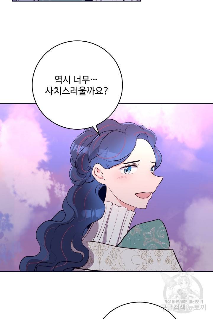 당신의 마법사입니다 32화 36
