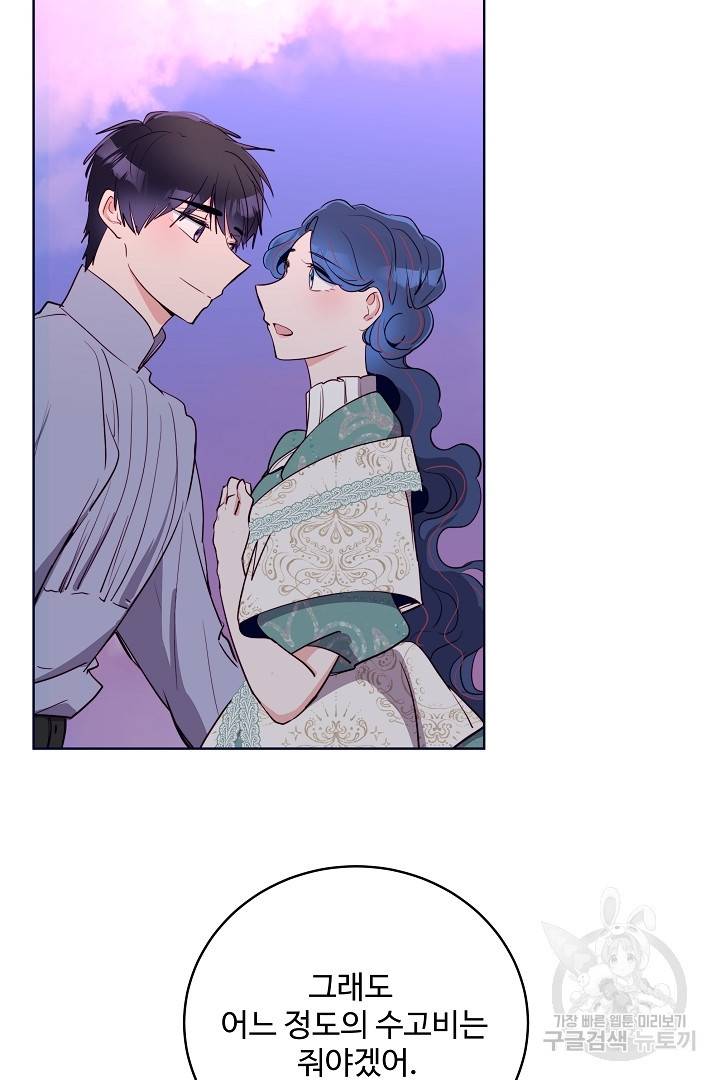 당신의 마법사입니다 32화 38