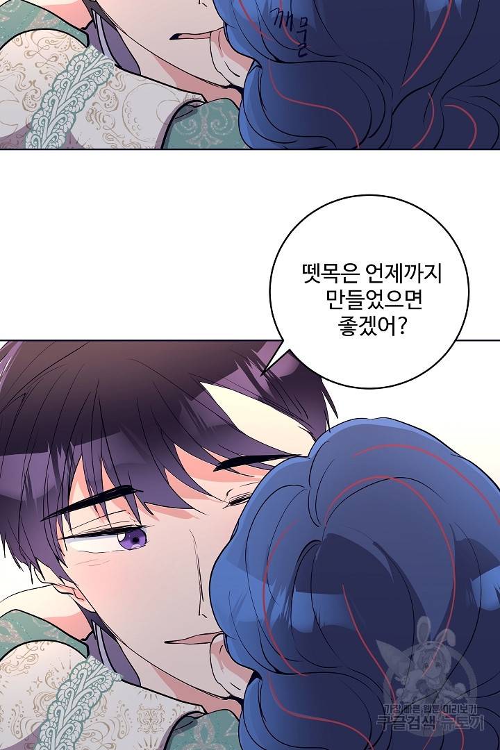 당신의 마법사입니다 32화 43