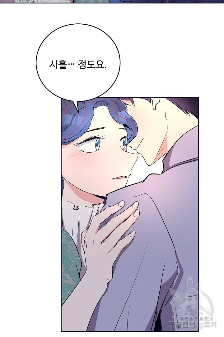 당신의 마법사입니다 32화 44