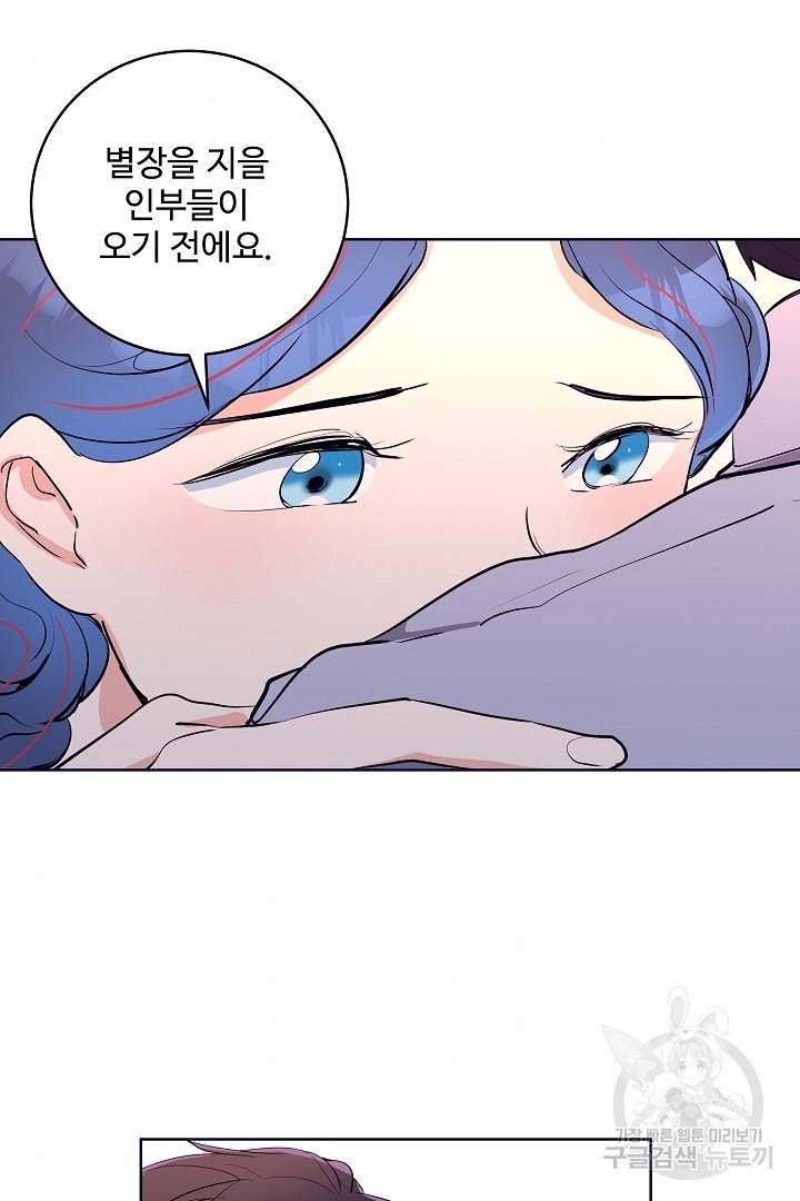 당신의 마법사입니다 32화 45