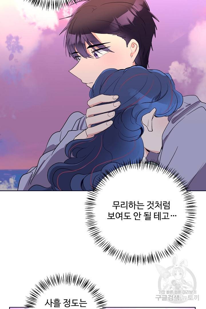 당신의 마법사입니다 32화 47