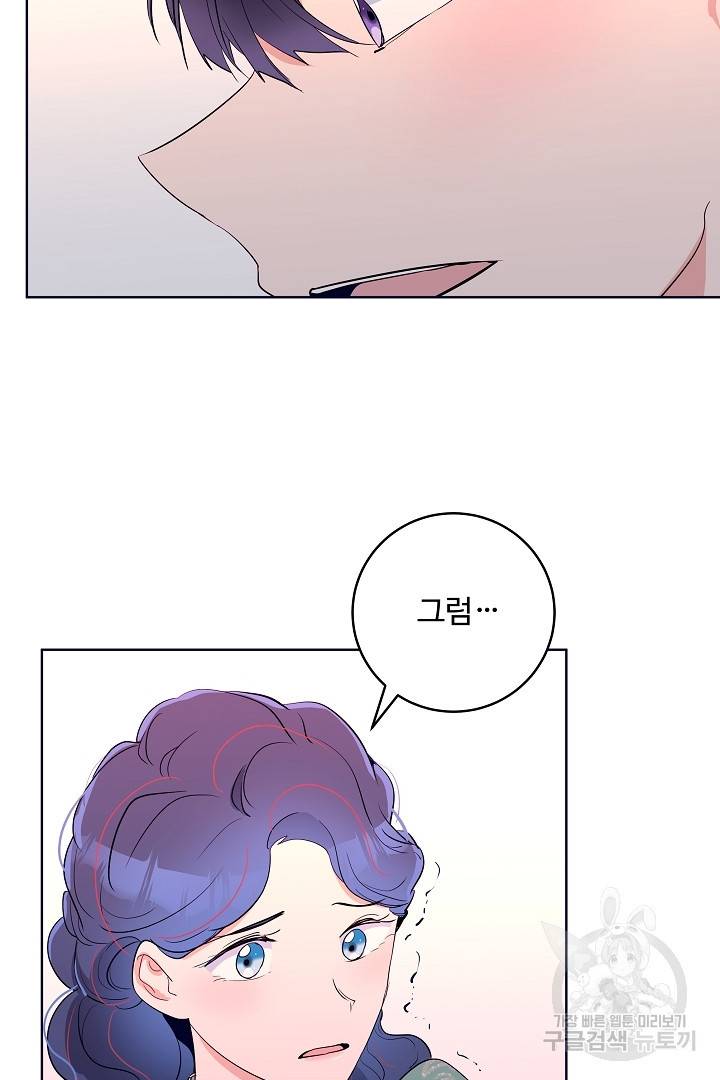 당신의 마법사입니다 32화 49