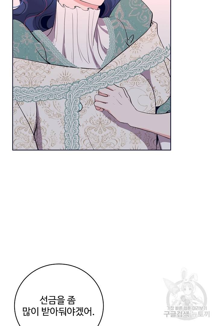 당신의 마법사입니다 32화 50