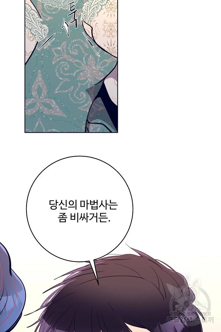 당신의 마법사입니다 32화 61