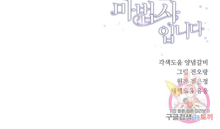당신의 마법사입니다 32화 63
