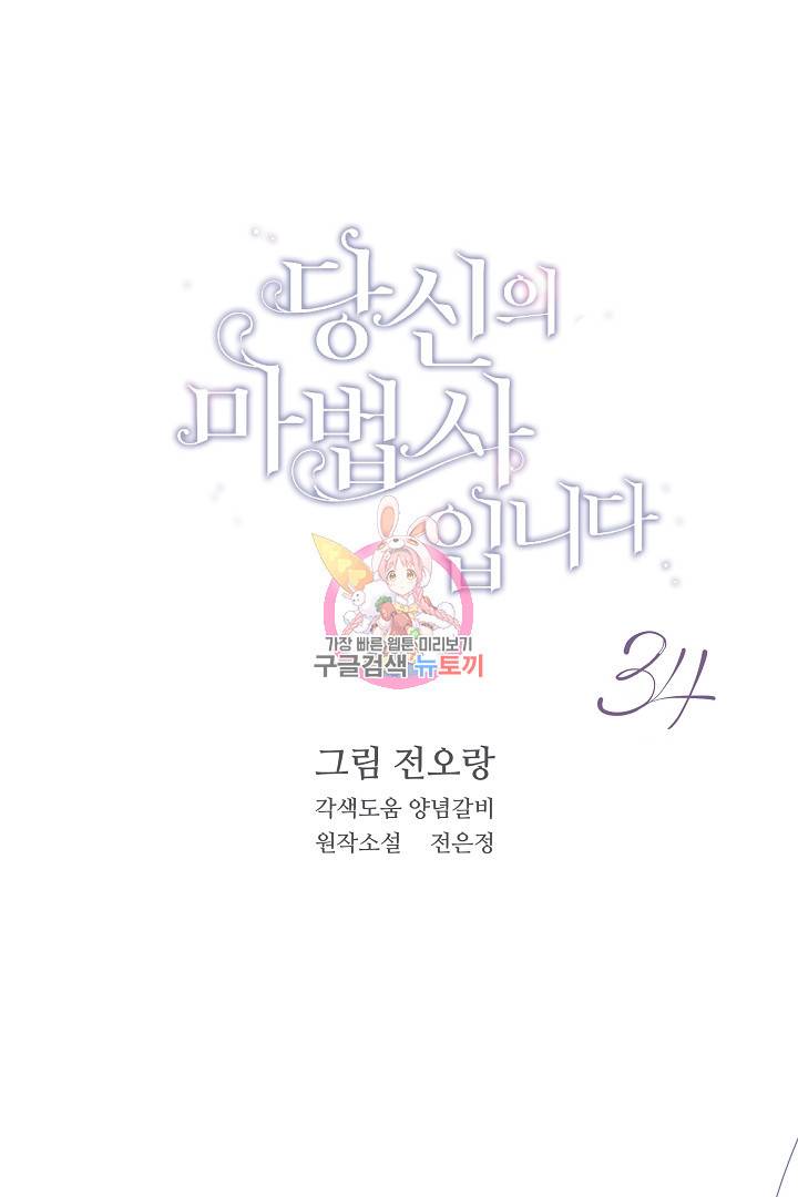 당신의 마법사입니다 34화 1