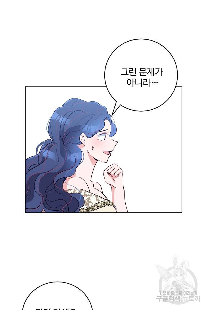 당신의 마법사입니다 34화 7