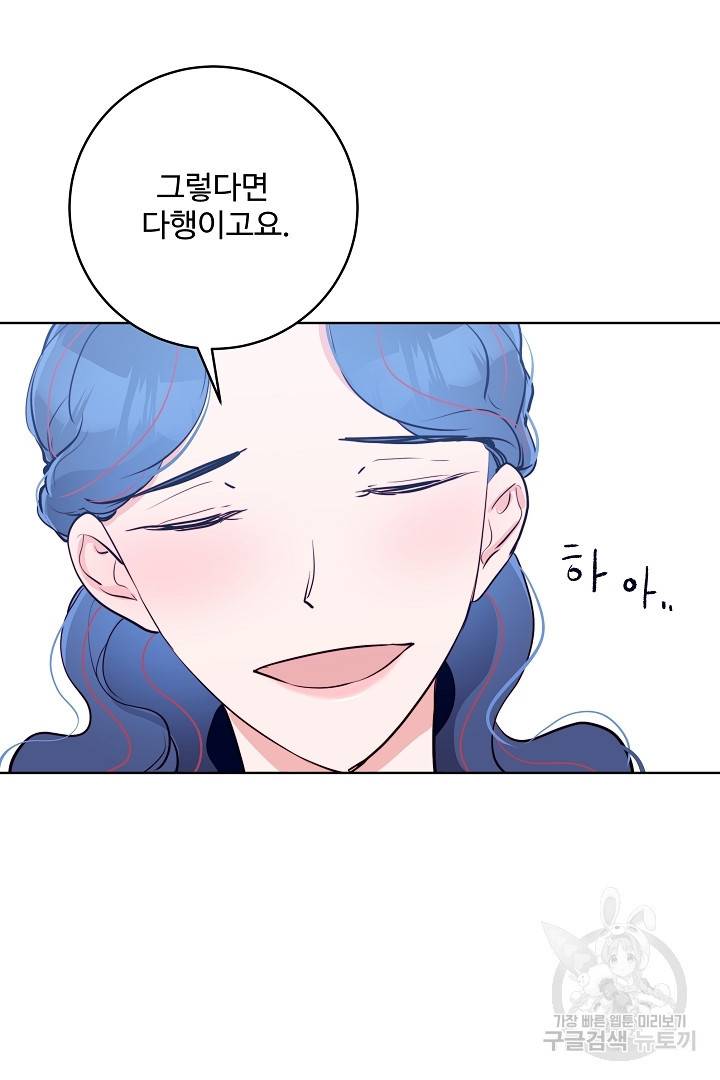 당신의 마법사입니다 34화 9