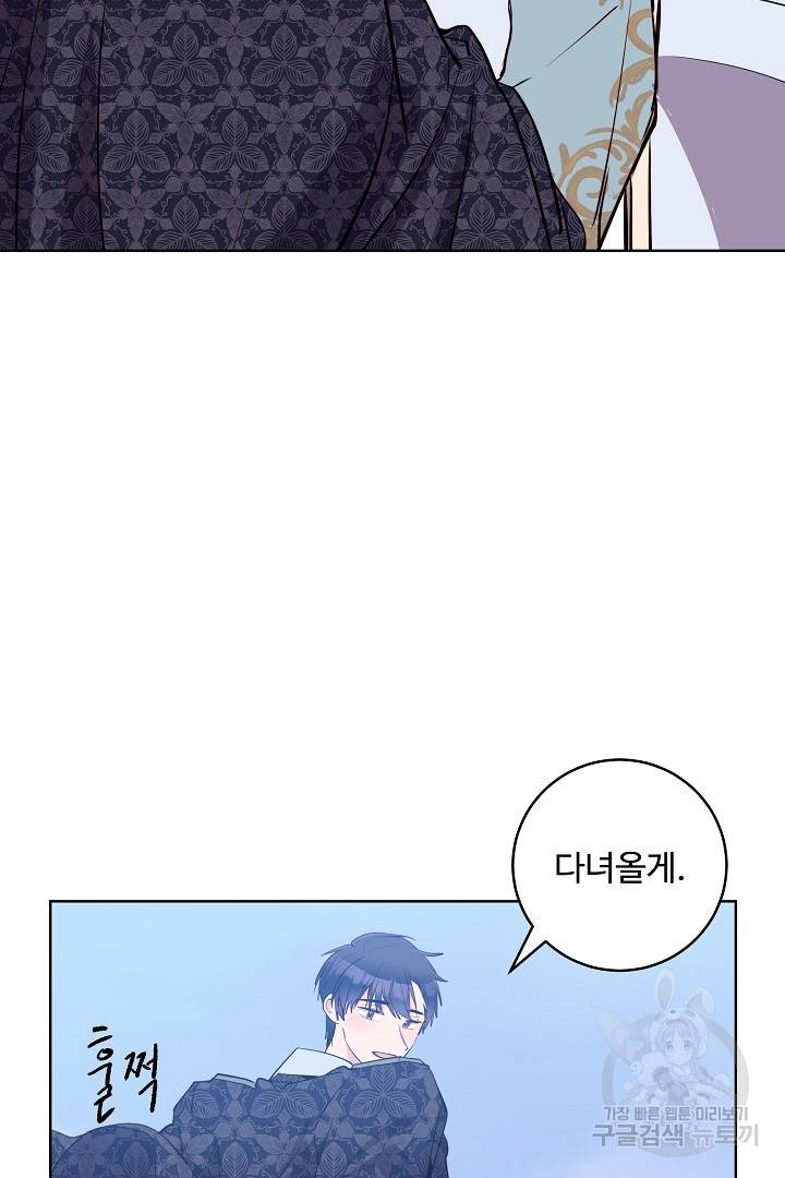 당신의 마법사입니다 34화 13
