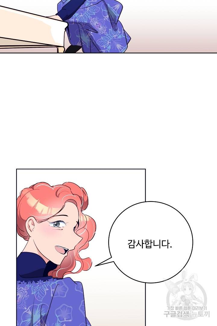 당신의 마법사입니다 34화 20