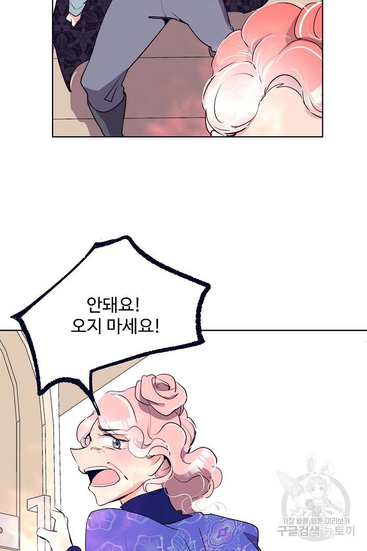 당신의 마법사입니다 34화 26