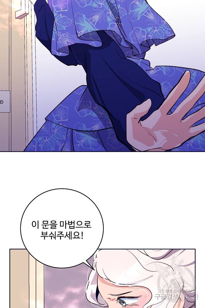 당신의 마법사입니다 34화 27