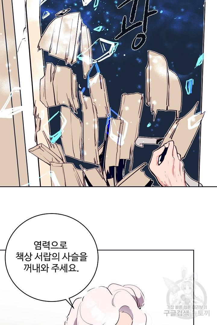 당신의 마법사입니다 34화 31