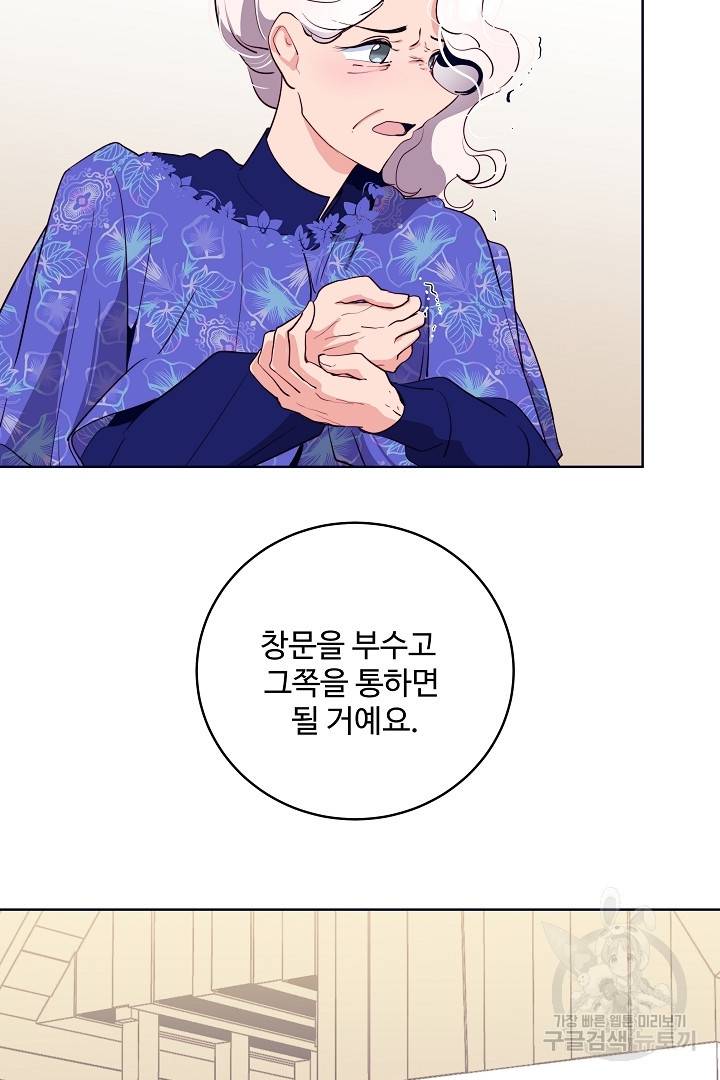 당신의 마법사입니다 34화 32