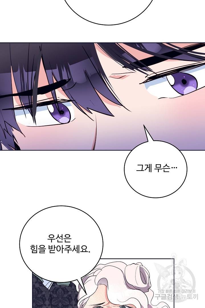 당신의 마법사입니다 34화 39