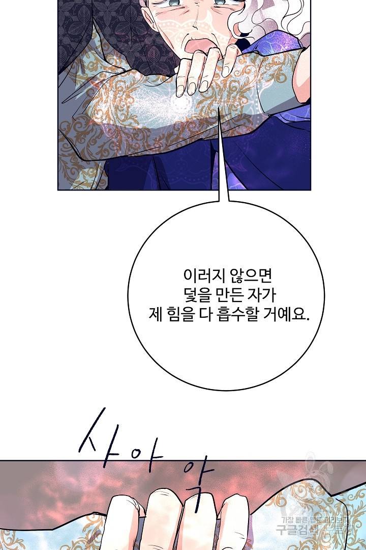 당신의 마법사입니다 34화 40