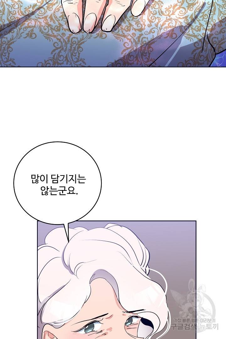 당신의 마법사입니다 34화 41