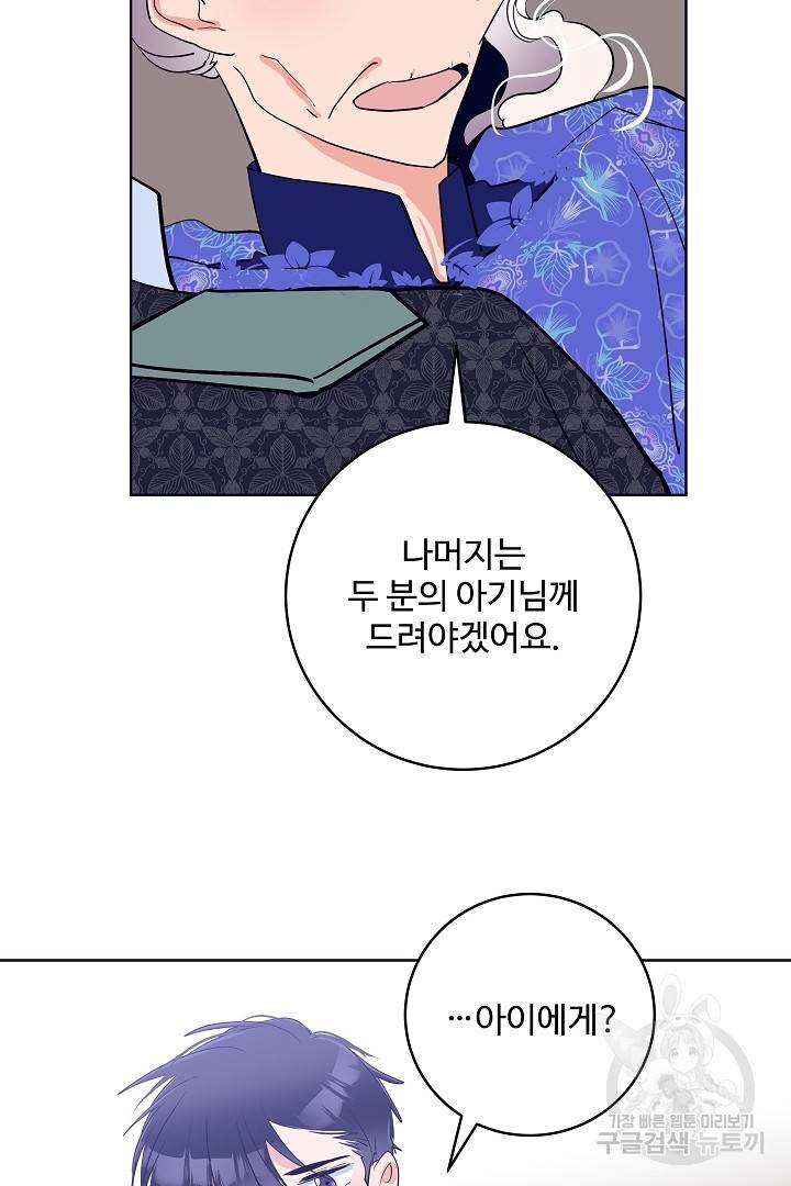 당신의 마법사입니다 34화 42