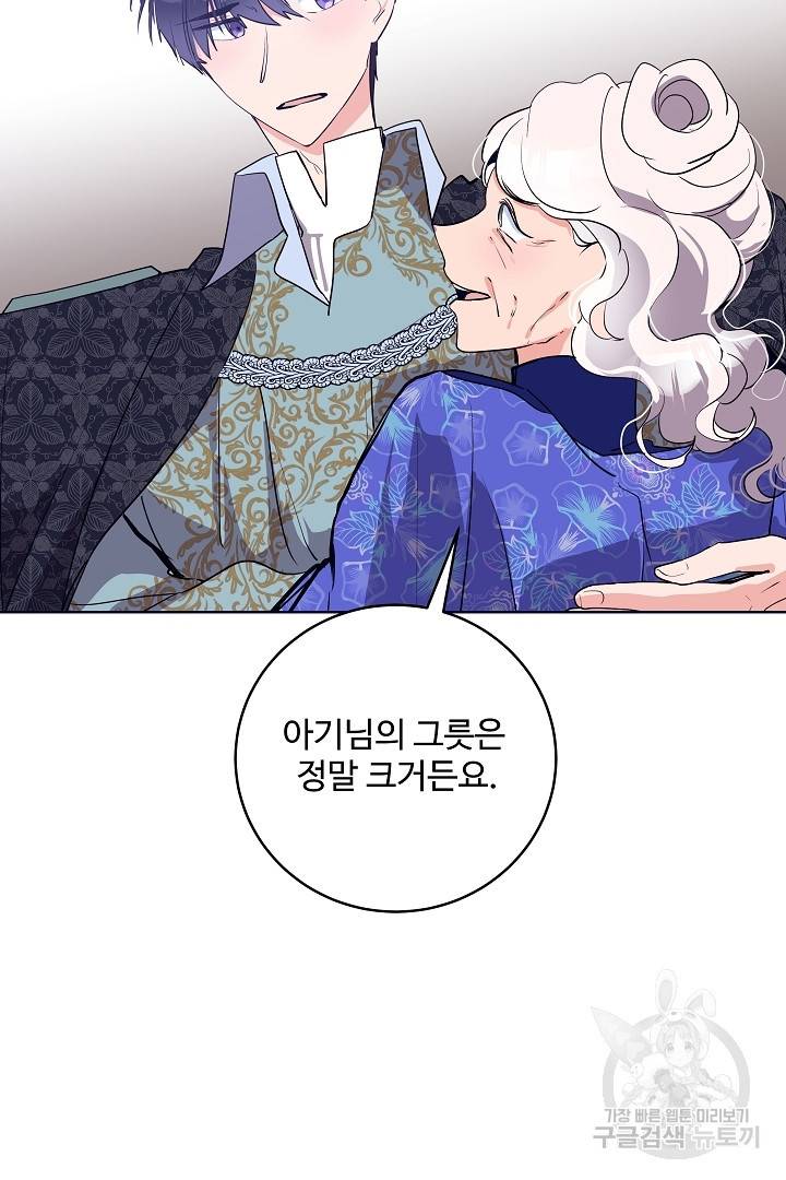 당신의 마법사입니다 34화 43