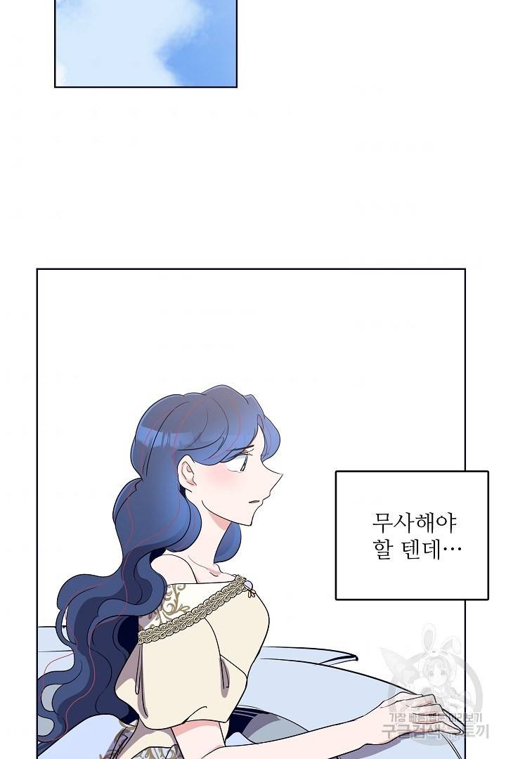 당신의 마법사입니다 34화 45