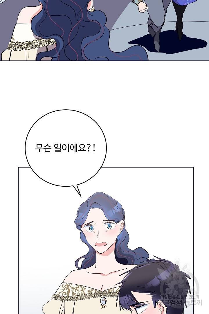 당신의 마법사입니다 34화 48