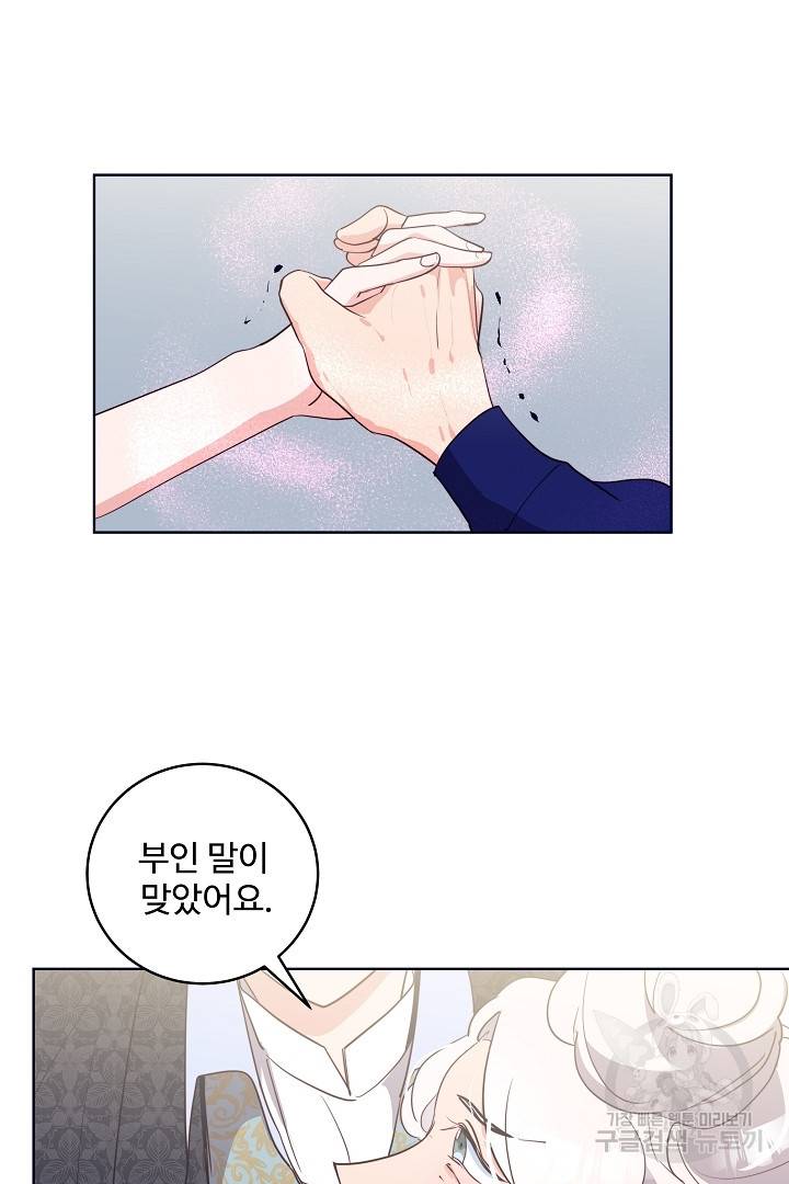 당신의 마법사입니다 34화 52