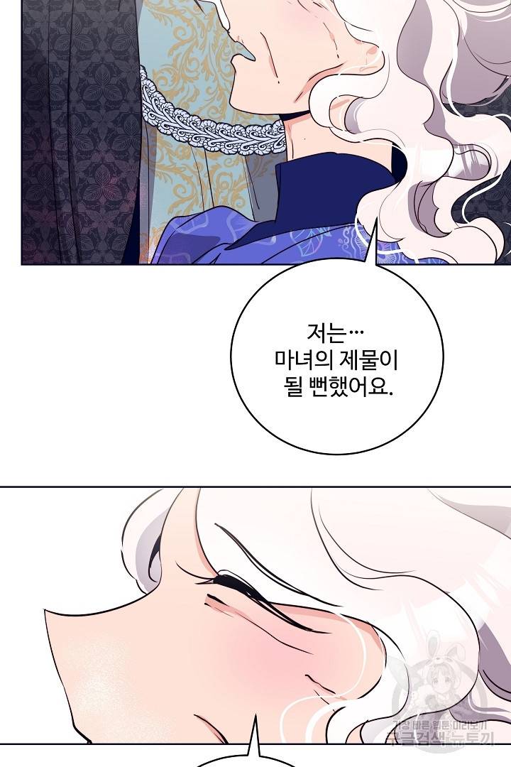 당신의 마법사입니다 34화 53