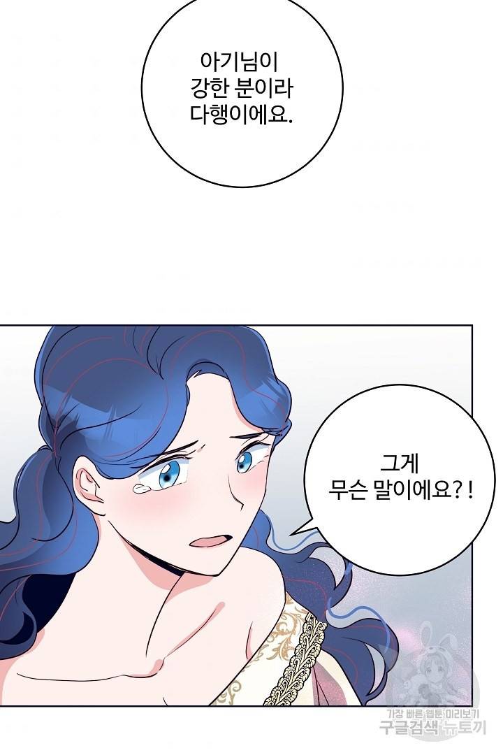 당신의 마법사입니다 34화 54