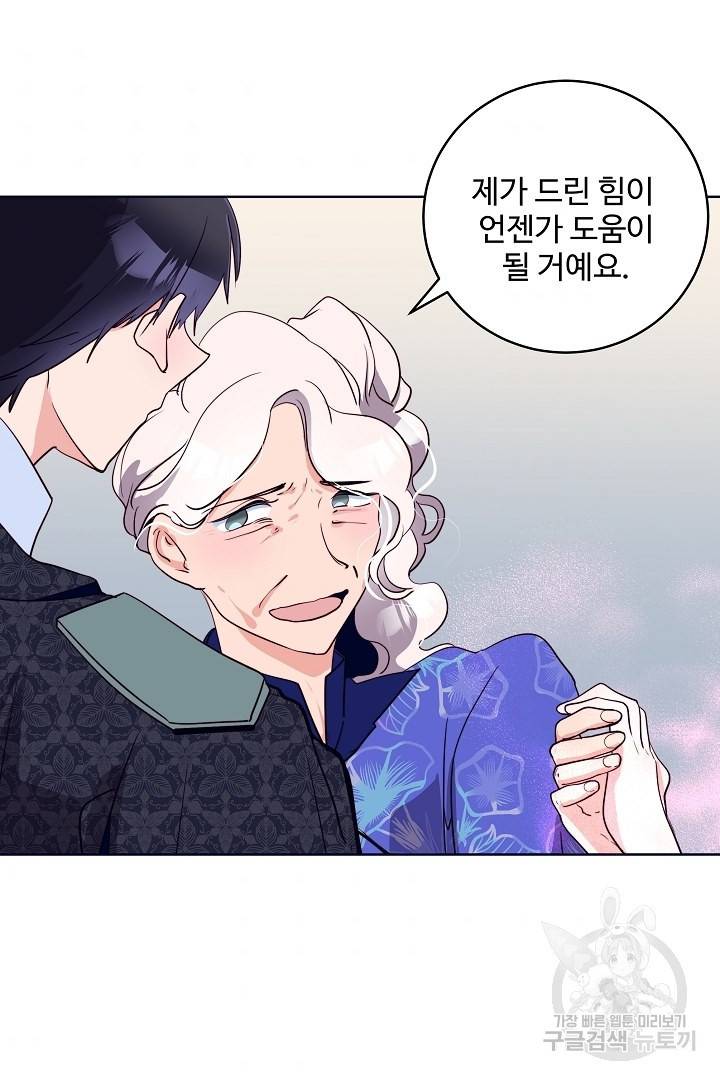당신의 마법사입니다 34화 55