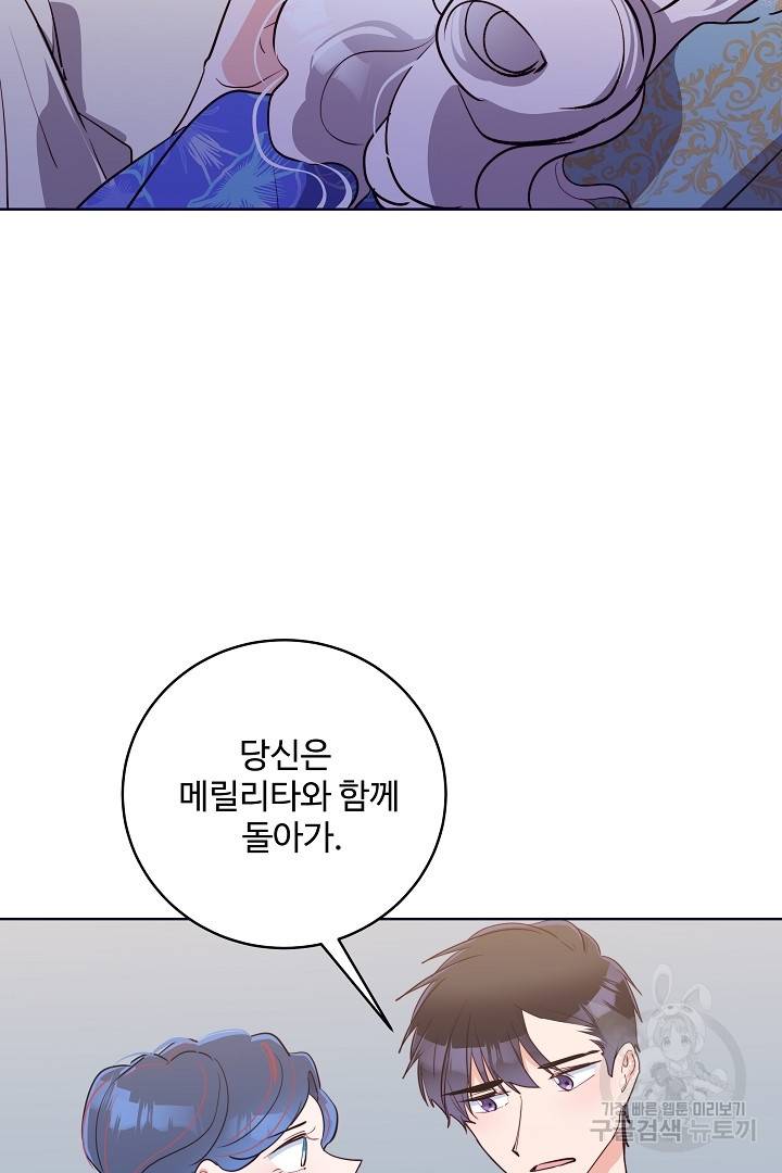 당신의 마법사입니다 34화 58
