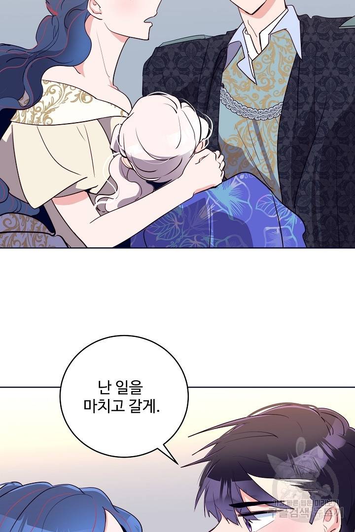 당신의 마법사입니다 34화 59