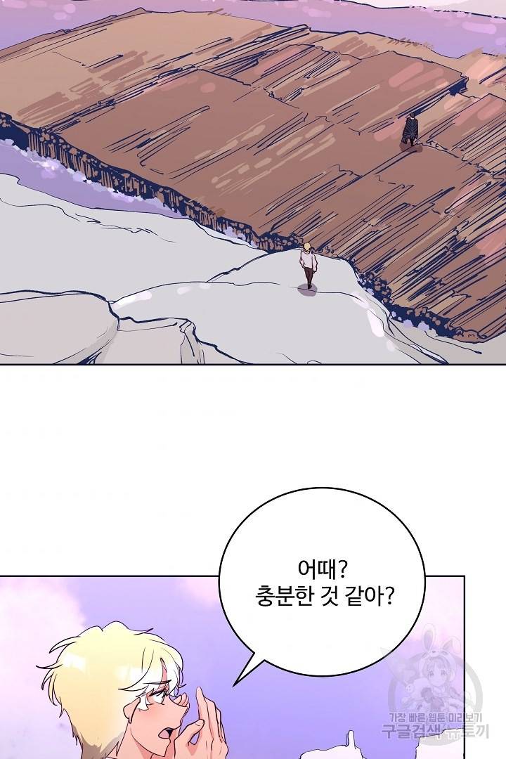 당신의 마법사입니다 34화 64