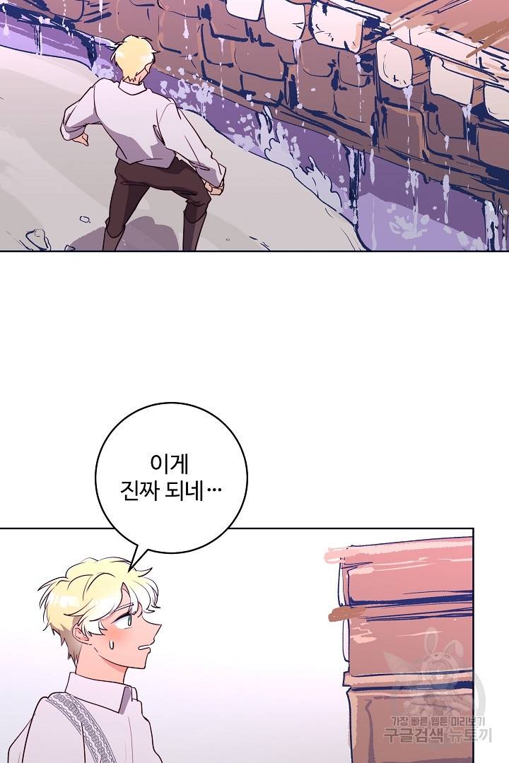 당신의 마법사입니다 34화 67