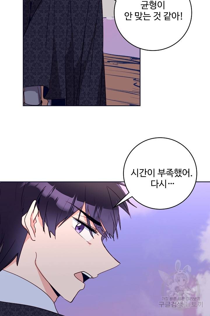 당신의 마법사입니다 34화 70
