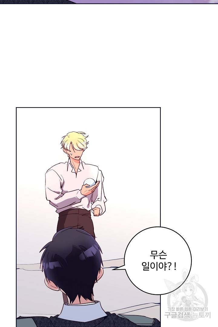 당신의 마법사입니다 34화 71