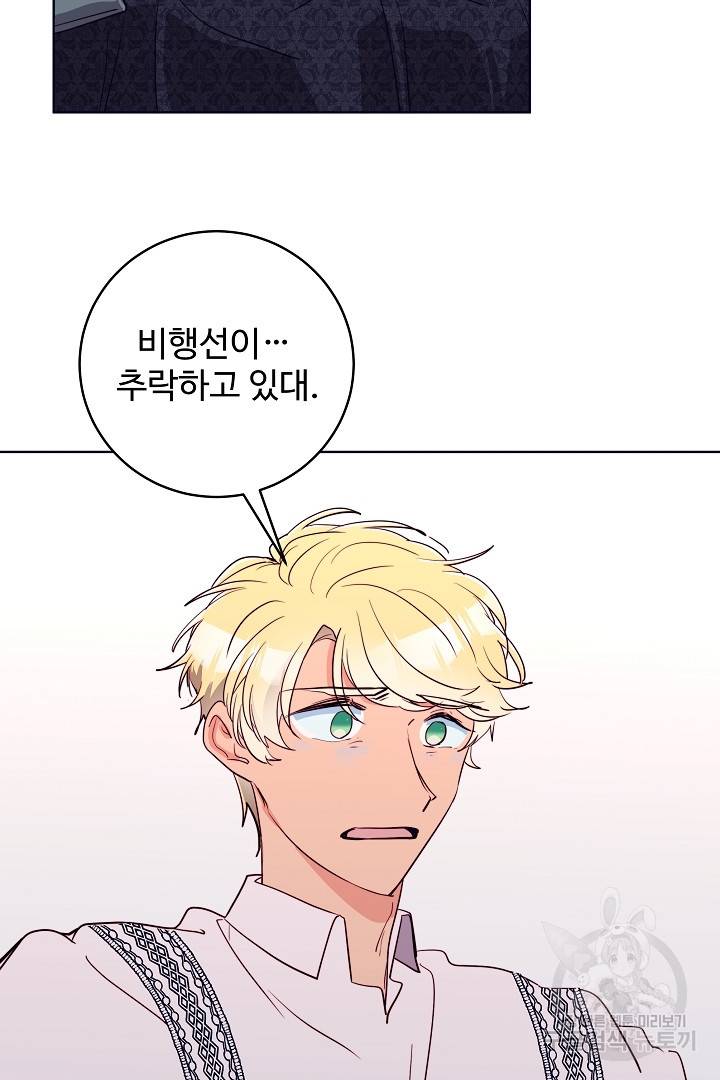 당신의 마법사입니다 34화 72