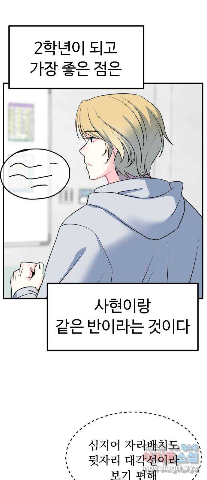 메리의 불타는 행복회로 2화 메리의 남자 주인공 2 3