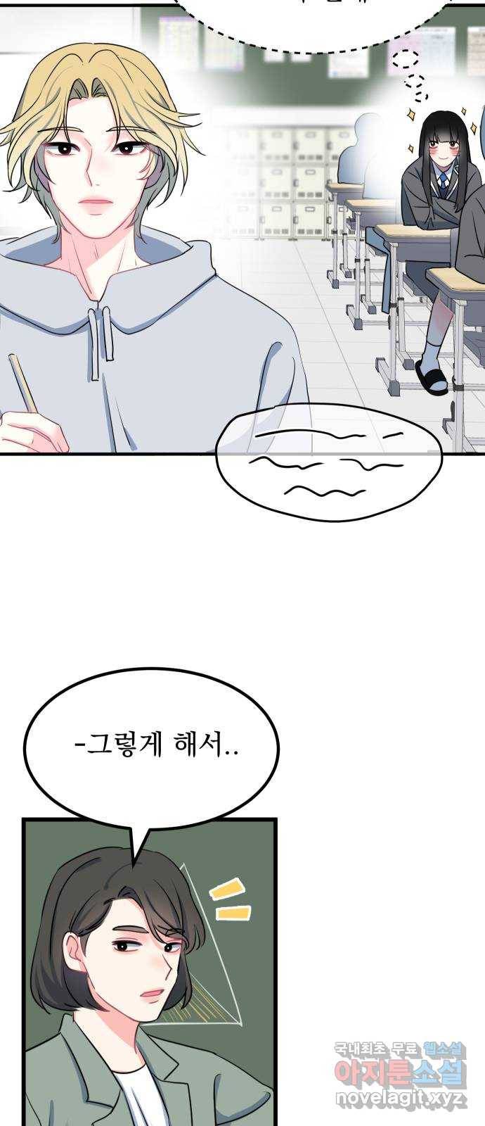메리의 불타는 행복회로 2화 메리의 남자 주인공 2 4