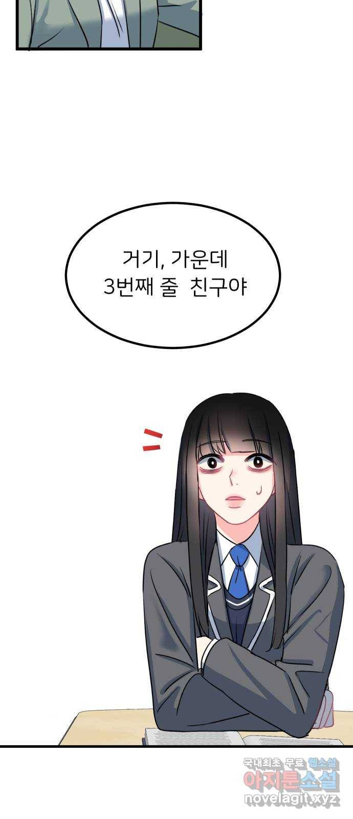 메리의 불타는 행복회로 2화 메리의 남자 주인공 2 5