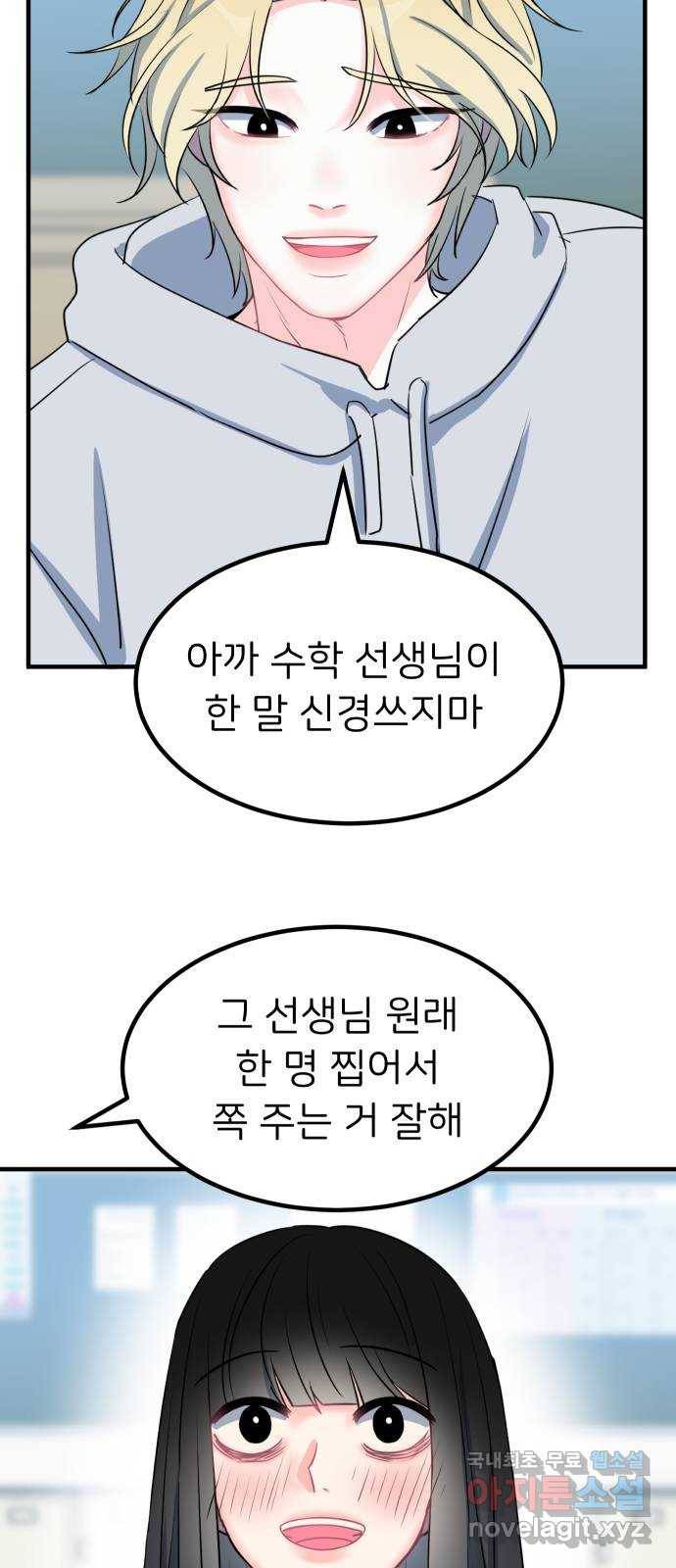메리의 불타는 행복회로 2화 메리의 남자 주인공 2 14