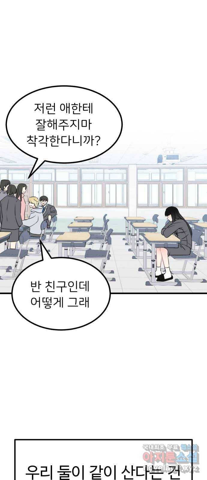 메리의 불타는 행복회로 2화 메리의 남자 주인공 2 16