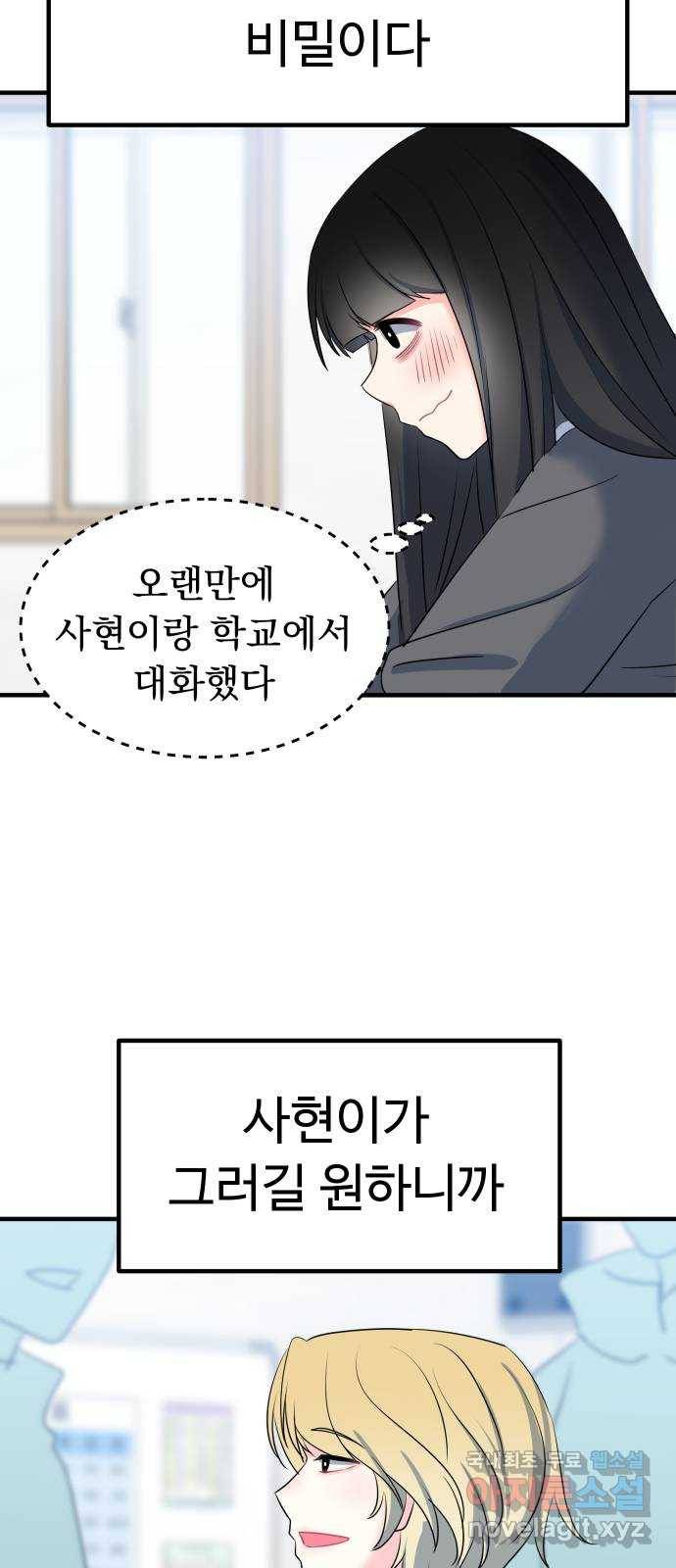 메리의 불타는 행복회로 2화 메리의 남자 주인공 2 17