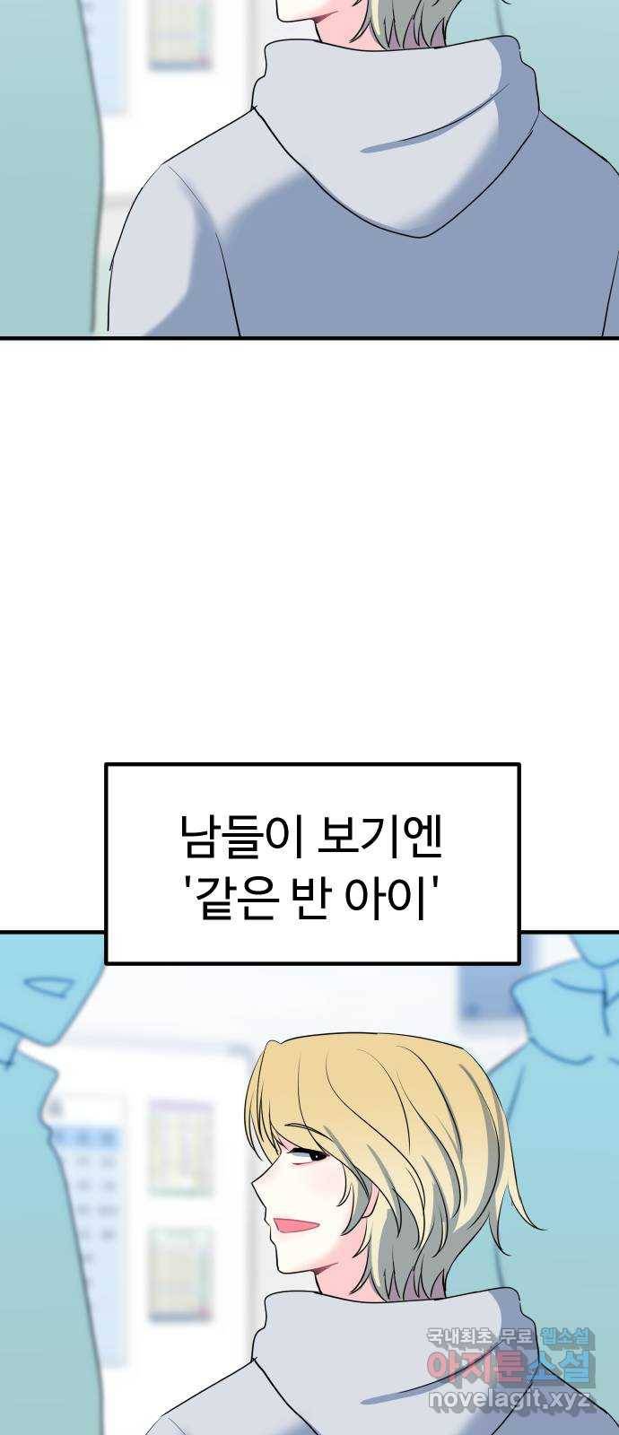 메리의 불타는 행복회로 2화 메리의 남자 주인공 2 18