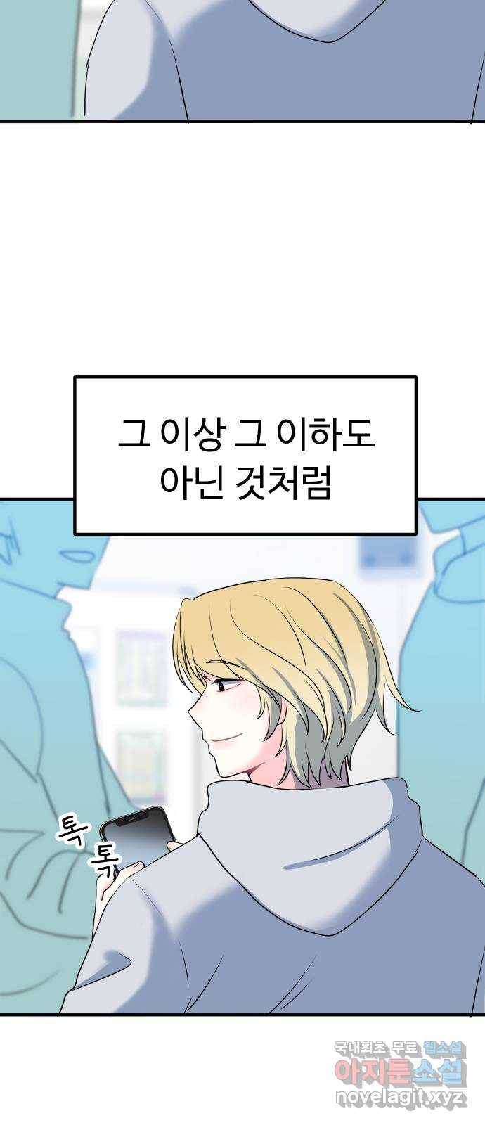 메리의 불타는 행복회로 2화 메리의 남자 주인공 2 19