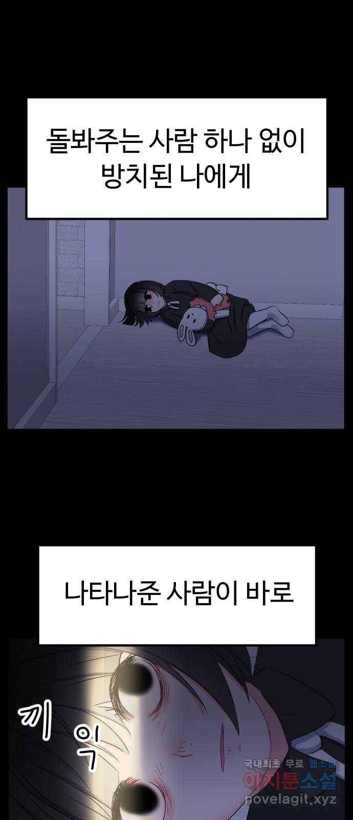 메리의 불타는 행복회로 2화 메리의 남자 주인공 2 26