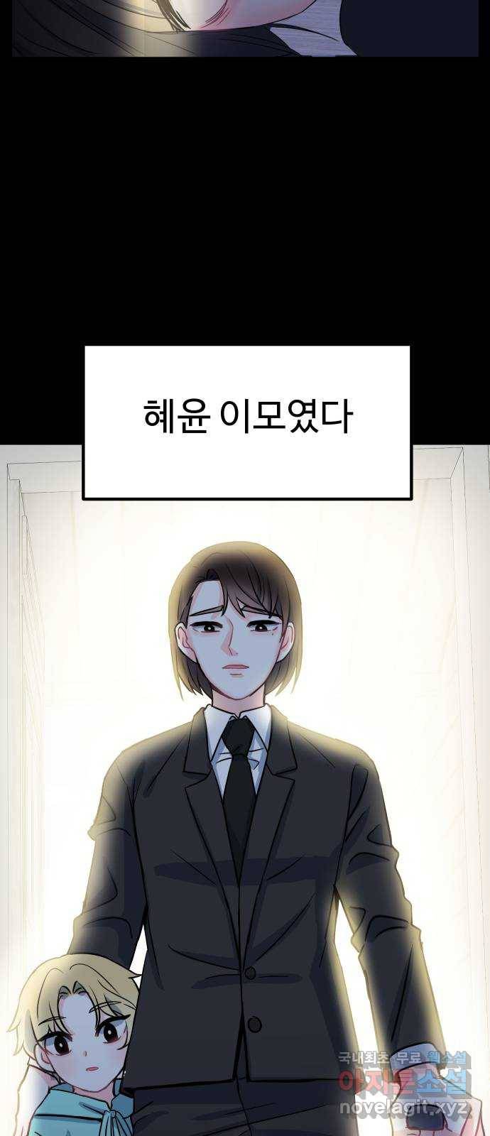 메리의 불타는 행복회로 2화 메리의 남자 주인공 2 27