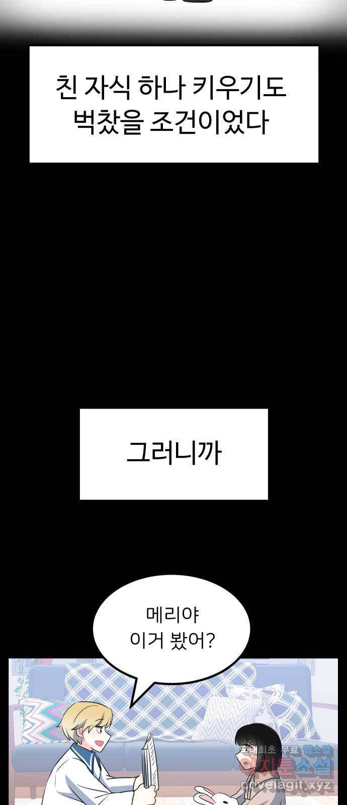 메리의 불타는 행복회로 2화 메리의 남자 주인공 2 30